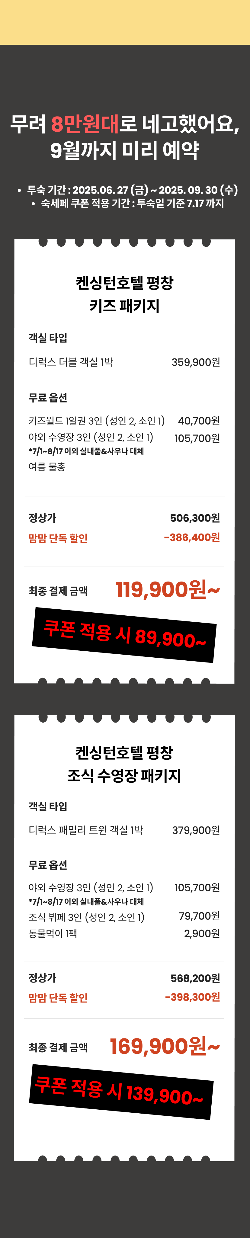 켄싱턴 기획전 6.png